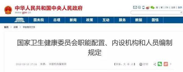 重磅,！國(guó)家衛(wèi)健委“三定”方案出爐 計(jì)劃生育司全部撤銷(xiāo)