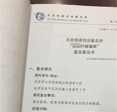 司法鑒定機(jī)構(gòu)就兩人微信對(duì)話出具鑒定報(bào)告,。受訪者供圖