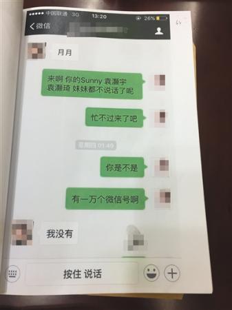 張?jiān)轮肛?zé)李安琪冒充多人身份行騙,，李安琪否認(rèn)。微信證據(jù)圖片