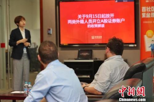 不少外籍人員前來咨詢A股開戶相關(guān)事宜?！埡鄠?攝