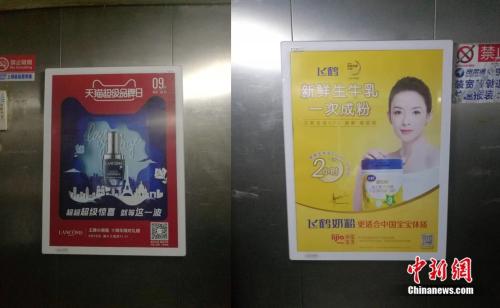 北京市豐臺(tái)區(qū)某小區(qū)的電梯廣告,。<a target='_blank' href='http://www.chinanews.com/' >中新網(wǎng)</a> 謝藝觀 攝