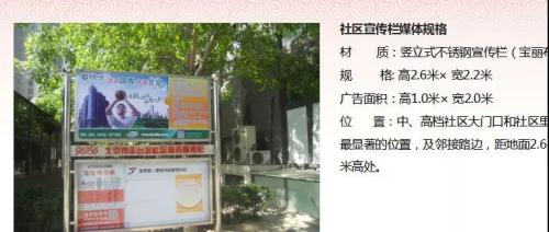 某廣告交易平臺發(fā)布的社區(qū)宣傳欄廣告位,。