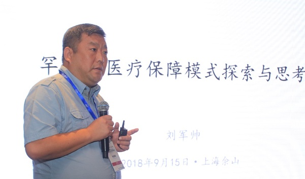 罕見(jiàn)病發(fā)展中心（CORD）高級(jí)顧問(wèn),、青島市社會(huì)保險(xiǎn)研究會(huì)副會(huì)長(zhǎng)劉軍帥發(fā)言