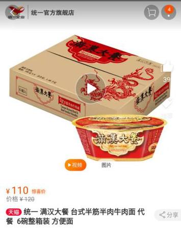 資料圖：電商平臺上的方便面銷售截圖,。
