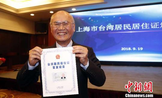 上海市臺(tái)協(xié)榮譽(yù)會(huì)長(zhǎng)李茂盛展示臺(tái)灣居民居住證?！珡┛?攝
