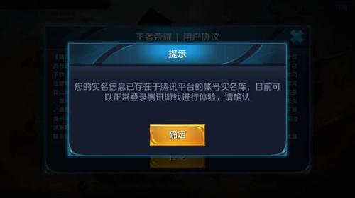 新賬號(hào)登陸王者榮耀游戲時(shí)的提示。