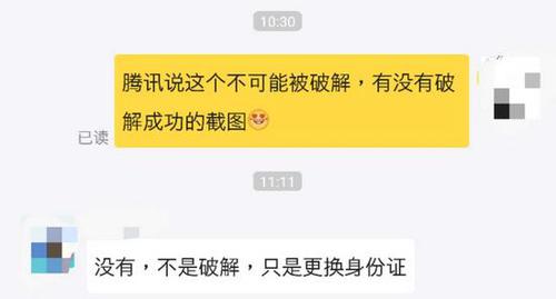 賣家表示,，無法破解而是繞開。所謂的破解,，其實(shí)是更換身份證,。