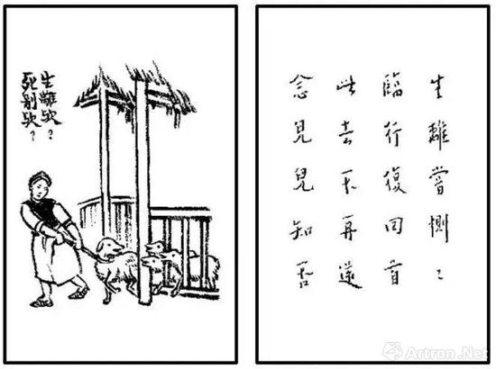 豐子愷 《護(hù)生畫(huà)集》生離歟,？死別歟,？