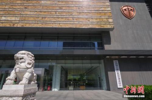 資料圖：中國(guó)銀行保險(xiǎn)監(jiān)督管理委員會(huì),。<a target='_blank' href='http://www.chinanews.com/'>中新社</a>記者 賈天勇 攝