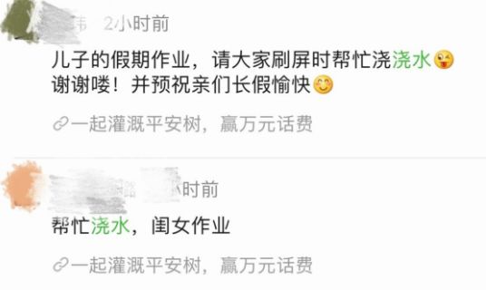 家長刷屏求幫孩子澆水完成作業(yè) 當(dāng)?shù)亟逃只貞?yīng)