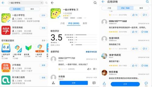 作業(yè)APP藏游戲讓家長(zhǎng)憤怒 開發(fā)者:是趣味學(xué)習(xí)產(chǎn)品