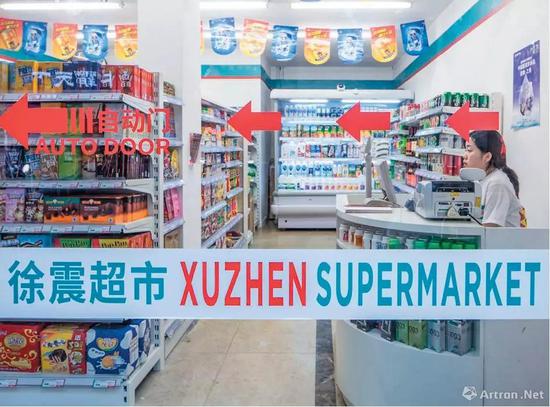 徐震超市? 圖片 ： 徐震 ?