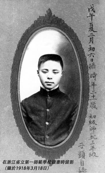 1918年3月18日，豐子愷在杭州浙江第一師范學校讀書時攝