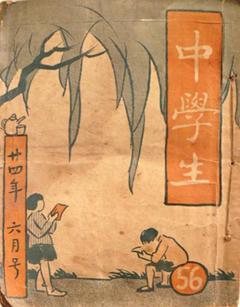 中學生 1935年版