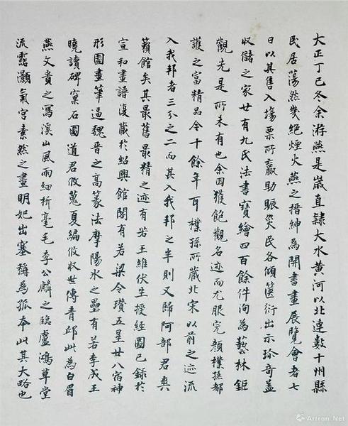 內(nèi)藤湖南為《爽籟館欣賞》第一輯所寫(xiě)的序言