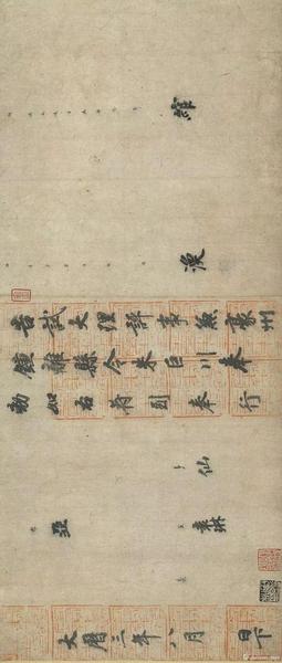 唐 徐浩 《朱巨川告身》紙本 行書 卷27x185.8公分,，現(xiàn)藏臺北故宮博物院