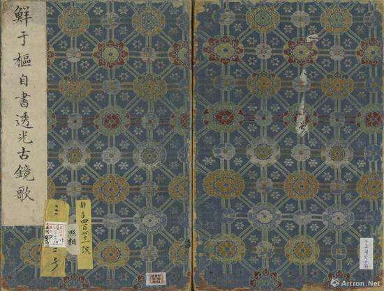 元 鮮于樞 《透光古鏡歌冊》,，現(xiàn)藏臺北故宮博物院