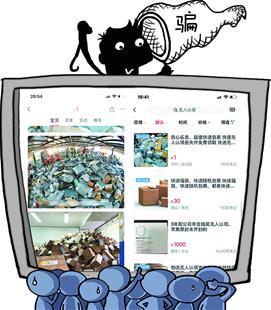 女子買無人認(rèn)領(lǐng)快遞受騙 退貨運(yùn)費(fèi)比買價(jià)還高
