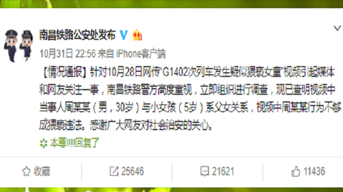 媒體:系父女不構(gòu)成猥褻 警情通報(bào)太惜字如金