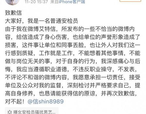 從上到下摸個(gè)遍,？機(jī)場(chǎng)女安檢員性騷擾歌手信被停職