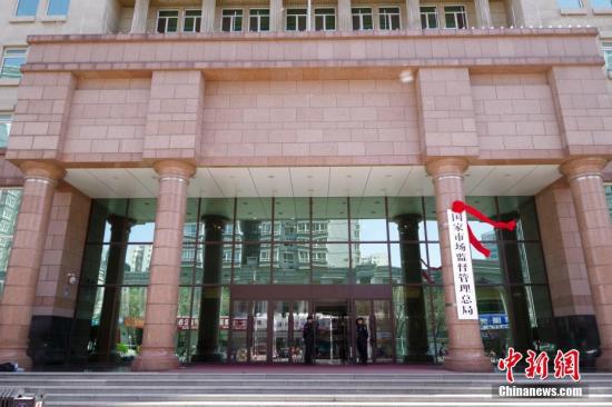 4月10日，新組建的國(guó)家市場(chǎng)監(jiān)督管理總局在北京正式掛牌,。 <a target='_blank' href='http://www.chinanews.com/'>中新社</a>記者 賈天勇 攝