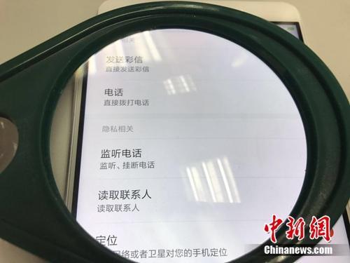 某款視頻類APP顯示有“監(jiān)聽(tīng)電話”的權(quán)限。<a target='_blank' href='http://www.chinanews.com/' >中新網(wǎng)</a> 吳濤 攝