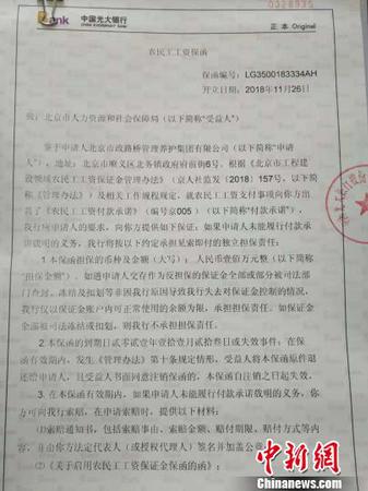 北京簽出首份農(nóng)民工工資保函保障如期,、足額領(lǐng)工錢