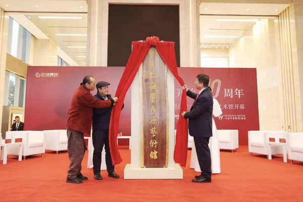 上海海事大學(xué)徐悲鴻藝術(shù)學(xué)院院長(zhǎng)著名畫家樂震文（左二）、中庚集團(tuán)董事長(zhǎng)梁衍鋒（右一）與全國政協(xié)委員董希源（左一）為藝術(shù)館揭牌,。