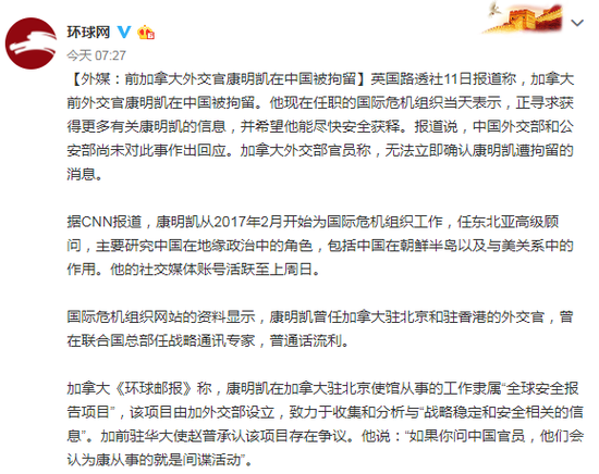 加前駐華大使:中國官員認為康明凱從事間諜活動