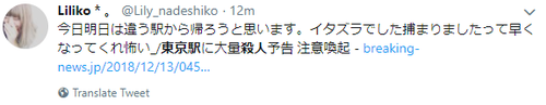 東京殺人預(yù)告!有人發(fā)推特揚言殺死10人后自殺 