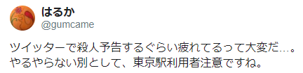 東京殺人預(yù)告!有人發(fā)推特揚言殺死10人后自殺 