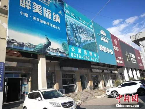 2018年10月,，燕郊售樓一條街,，幾家售樓處店里店外不見一個看房客。<a target='_blank' href='http://www.chinanews.com/' >中新網(wǎng)</a>記者 邱宇