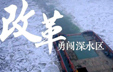 全國(guó)政協(xié)委員,、廈門海事法院院長(zhǎng)夏先鵬： 從“淺水灣”走向“深水區(qū)”