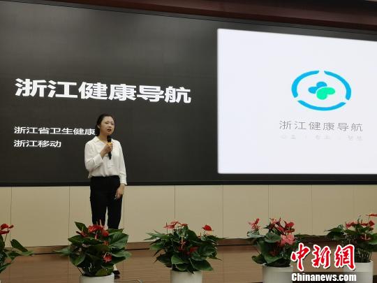 “浙江健康導(dǎo)航”平臺正式發(fā)布?！堨蠚g 攝