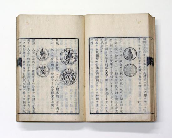  日本天明七年 龍橋世子 西洋錢(qián)譜 臺(tái)北故宮博物院藏