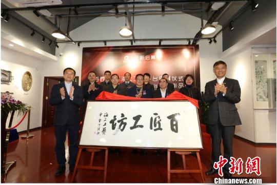 上海建國(guó)內(nèi)外頂級(jí)手工藝大師平臺(tái)弘揚(yáng)“工匠精神”