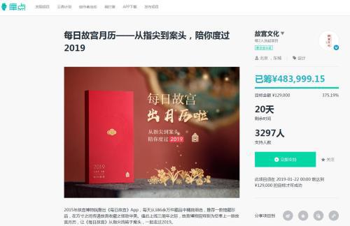 眾籌平臺摩點網(wǎng)頁面截圖,。