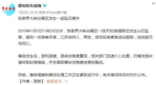 湖南省張家界市慈利縣政府官方微博截圖,。