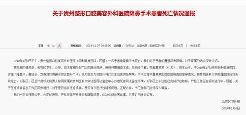 女孩隆鼻意外死亡官方通報:正進(jìn)行尸檢和損害鑒定