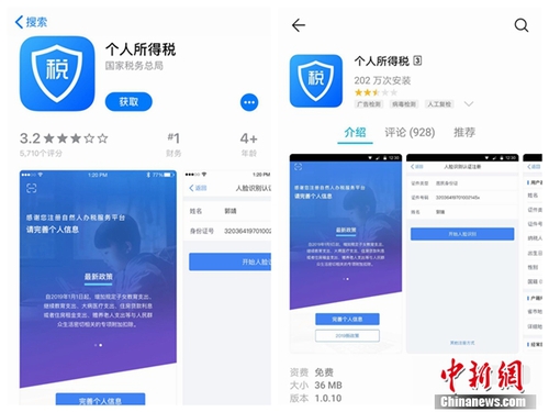 個人所得稅APP截圖,。