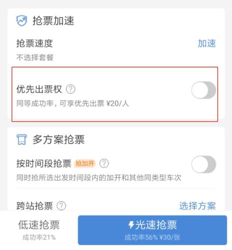 高鐵管家宣稱可購(gòu)買“優(yōu)先出票權(quán)”,。