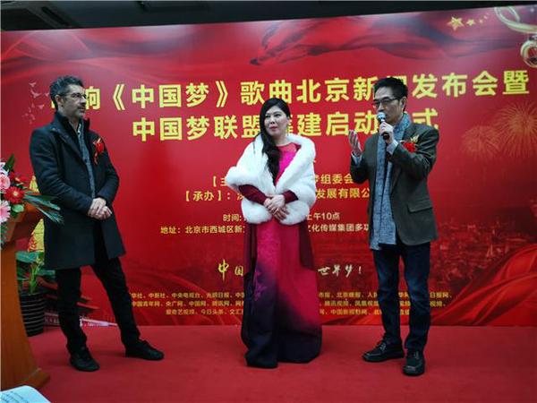 新時(shí)代主旋律歌曲《中國夢》北京新聞發(fā)布會(huì)暨“中國夢聯(lián)盟”籌建啟動(dòng)儀式在京舉辦