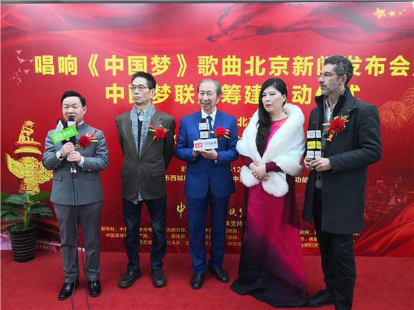 新時(shí)代主旋律歌曲《中國夢》北京新聞發(fā)布會(huì)暨“中國夢聯(lián)盟”籌建啟動(dòng)儀式在京舉辦