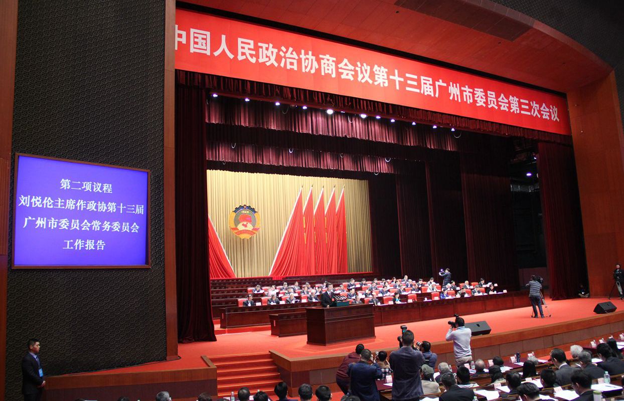 廣州市政協(xié)十三屆三次會(huì)議開(kāi)幕