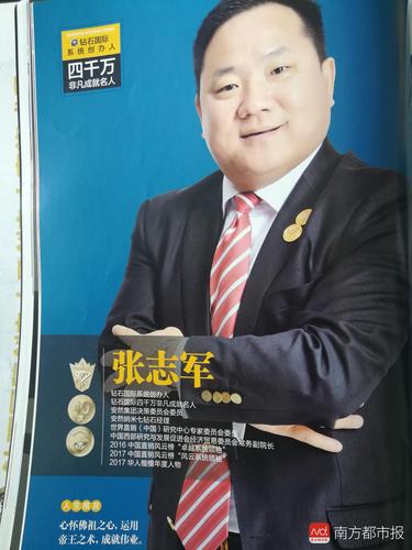 一份直銷(xiāo)雜志專(zhuān)刊中，安然鉆石創(chuàng)始人張志軍占了一頁(yè).jpg