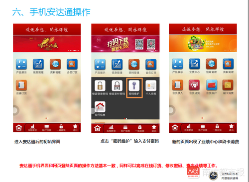 安然鉆石國(guó)際會(huì)員使用安然公司開(kāi)發(fā)的APP系統(tǒng).PNG