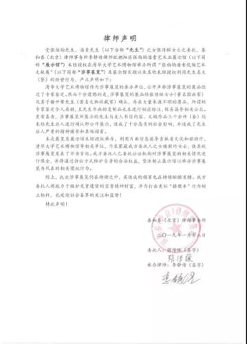 律師聲明截圖。圖片來(lái)源：張伯駒潘素文化發(fā)展基金會(huì)截圖