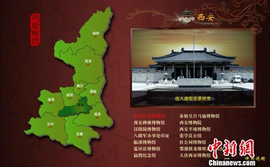 陜西數(shù)字博物館網(wǎng)頁?！￡兾魇∥奈锞?攝
