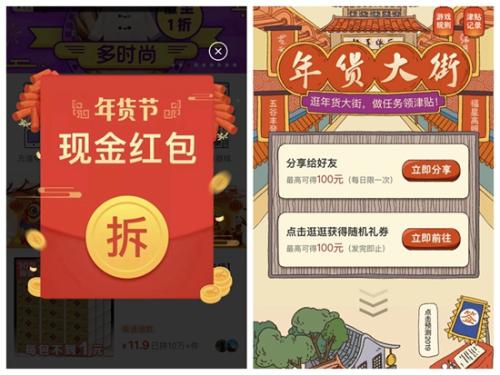 電商平臺(tái)發(fā)紅包拉用戶,。截圖