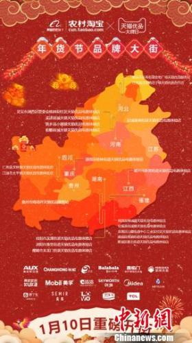 圖為農(nóng)村淘寶20條年貨節(jié)品牌大街地址,。阿里供圖